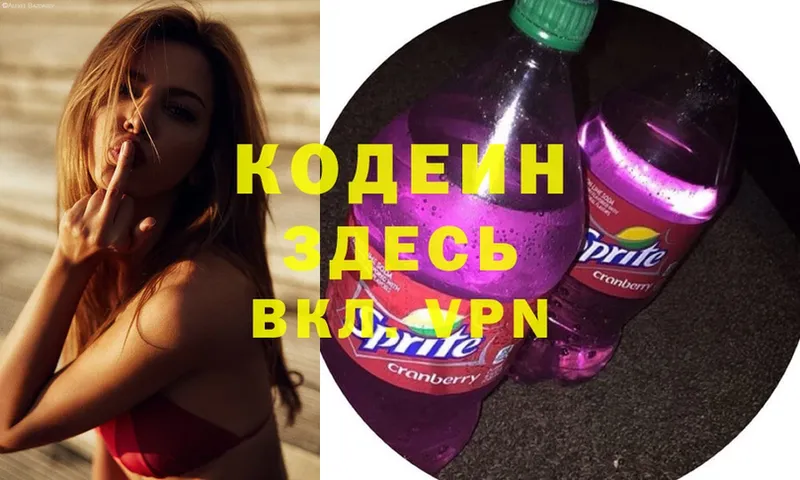 Кодеин Purple Drank  Подольск 