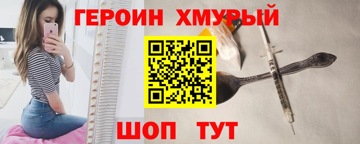 Героин афганец  Вход с VPN  Подольск 