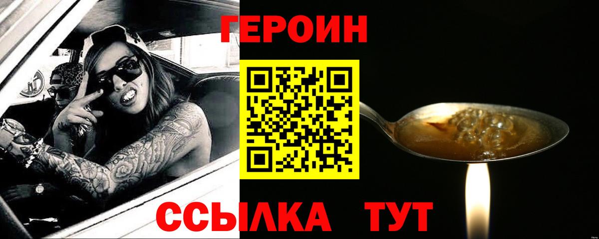 ГЕРОИН белый Подольск