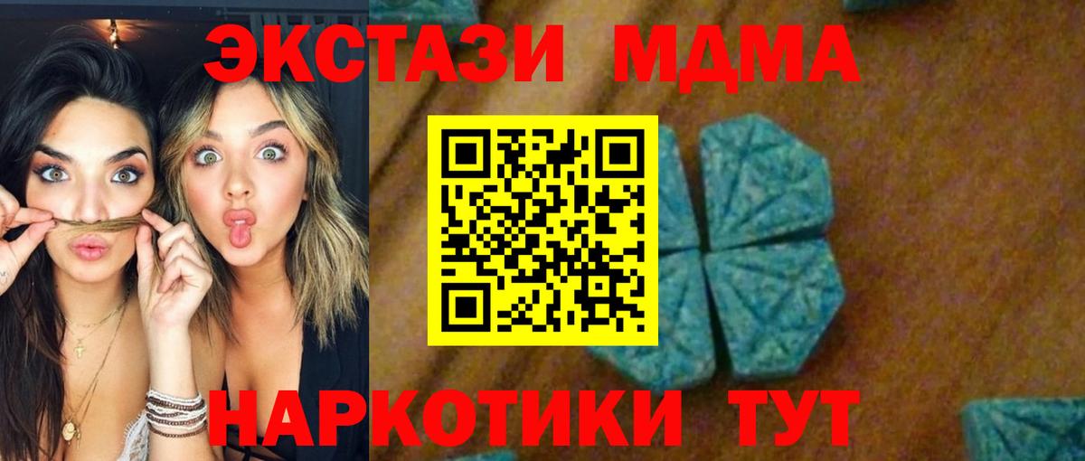 MDMA Molly  MDMA кристаллы  МДМА  Подольск  Вход с VPN 