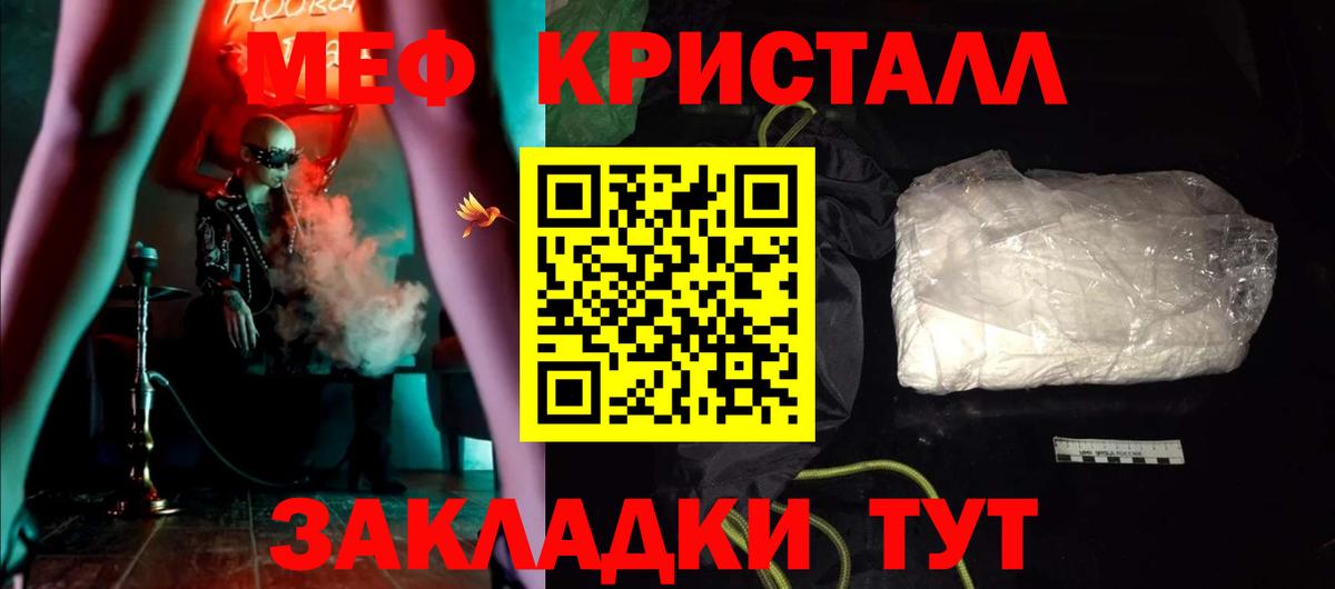 Мефедрон кристаллы Подольск