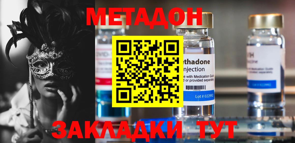 МЕТАДОН белоснежный Подольск