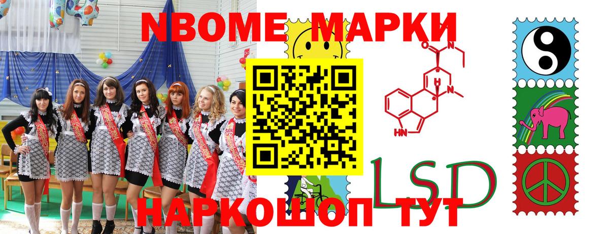 Марки NBOMe  Марки N-bome 1500мкг  Вход с VPN  Подольск 